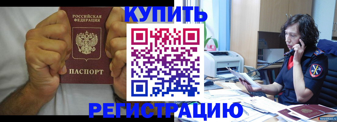 временная регистрация в квартире в Поронайске