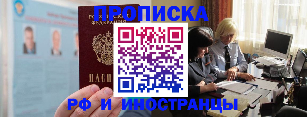 прописка регистрация в Поронайске