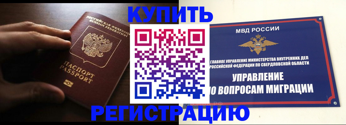 прописка от собственника в Поронайске