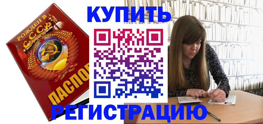 прописка для военкомата в Поронайске