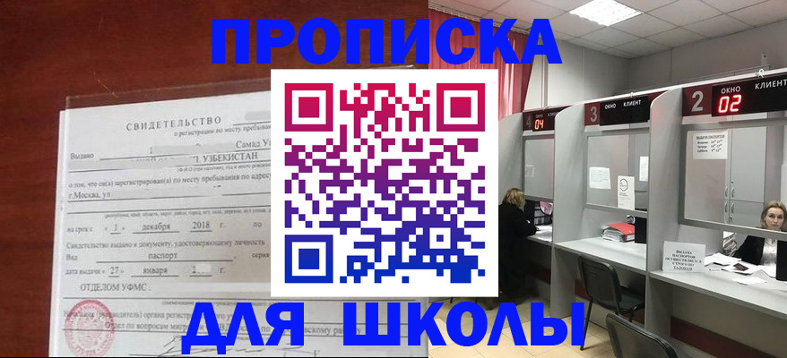 где прописаться в Поронайске