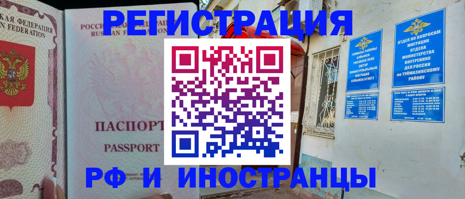 временная регистрация для школы в Поронайске